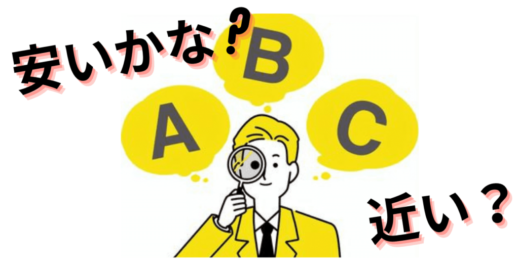 比較