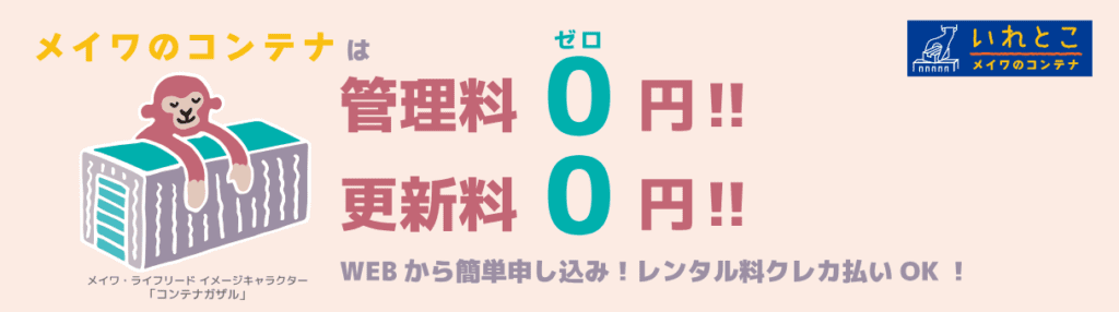 いれとこトランクルーム