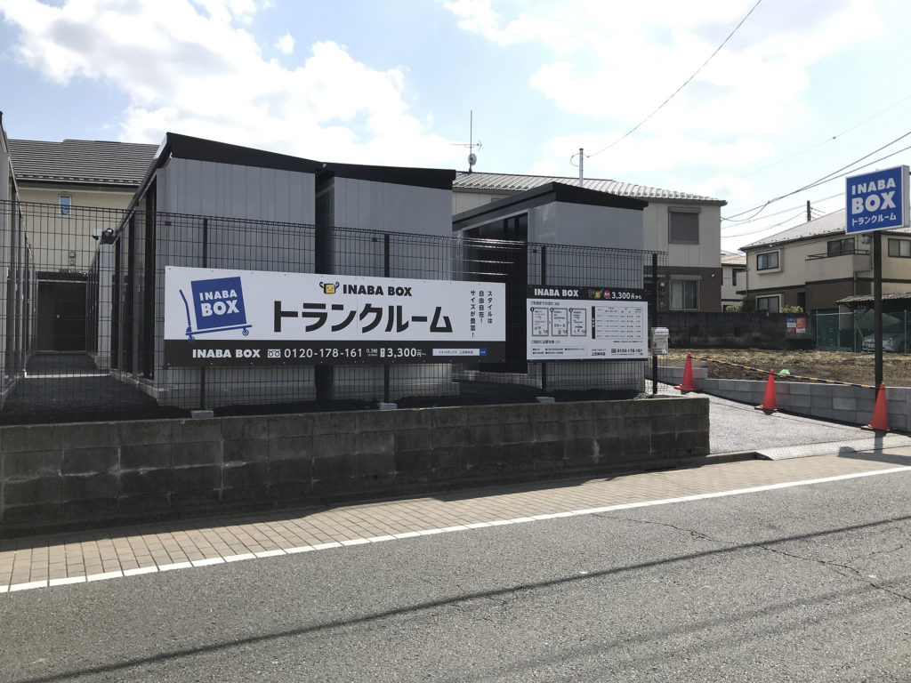 イナバボックストランクルーム屋外