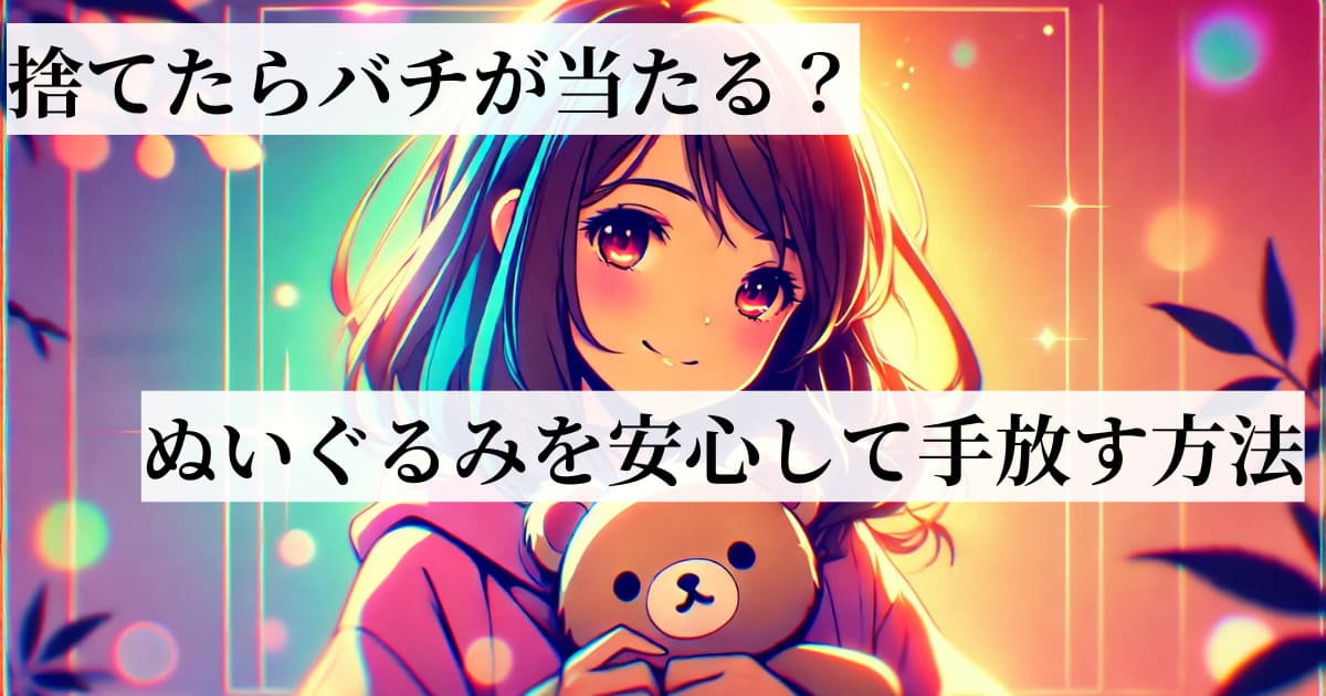 女性が笑顔でぬいぐるみを抱いている