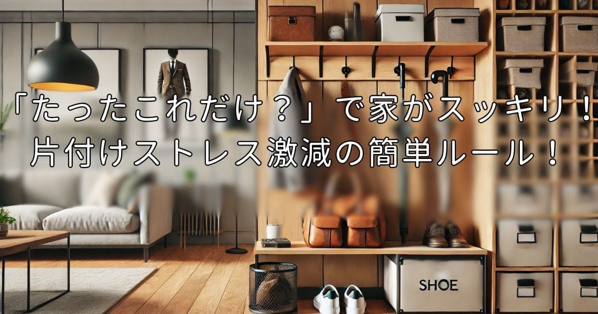 旦那 荷物 置き場がない画像