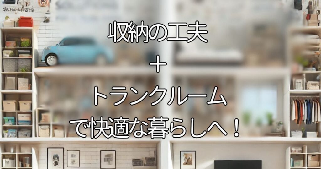 マンション狭いを解決する画像
