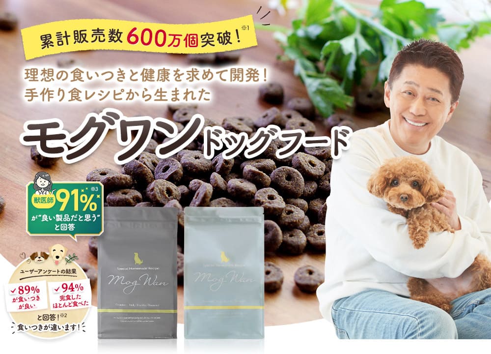 モグワンのアフィリエイト