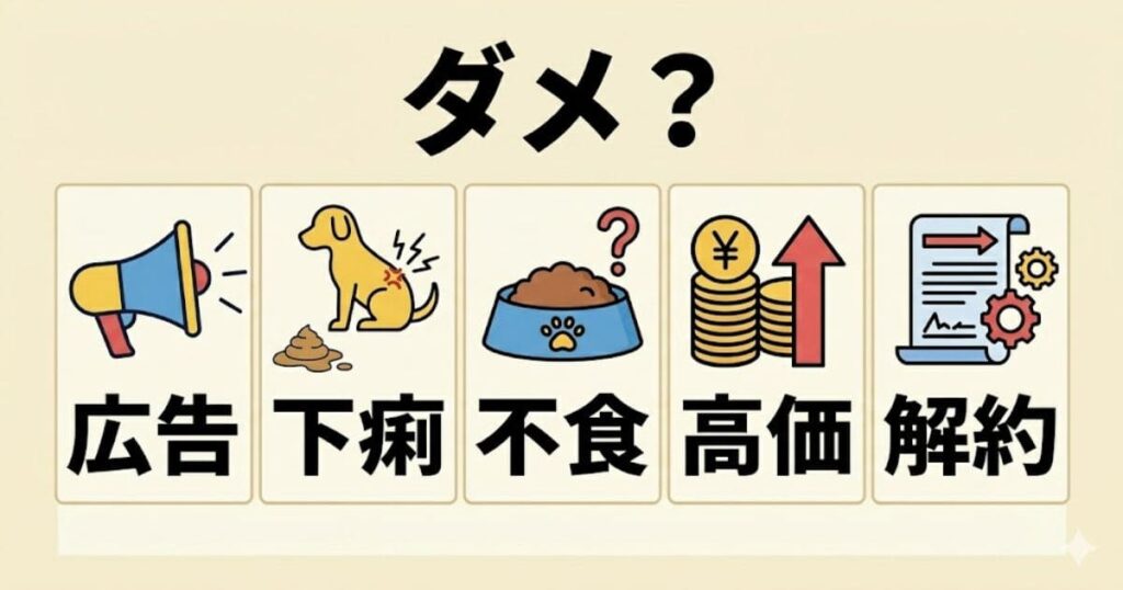 ドッグフード悪評の図解